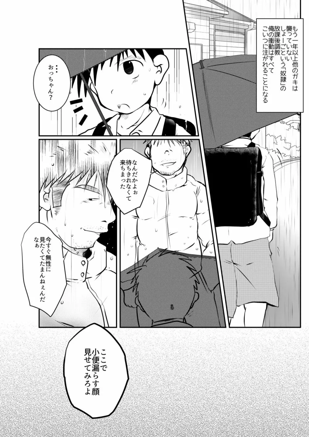 オレ、しょーご マゾどれい。 7 - page17