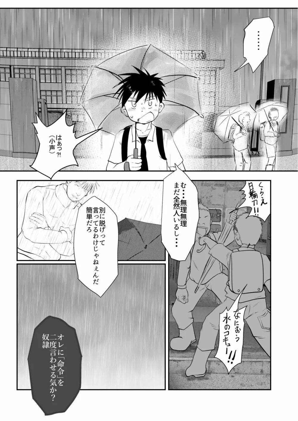 オレ、しょーご マゾどれい。 7 - page18