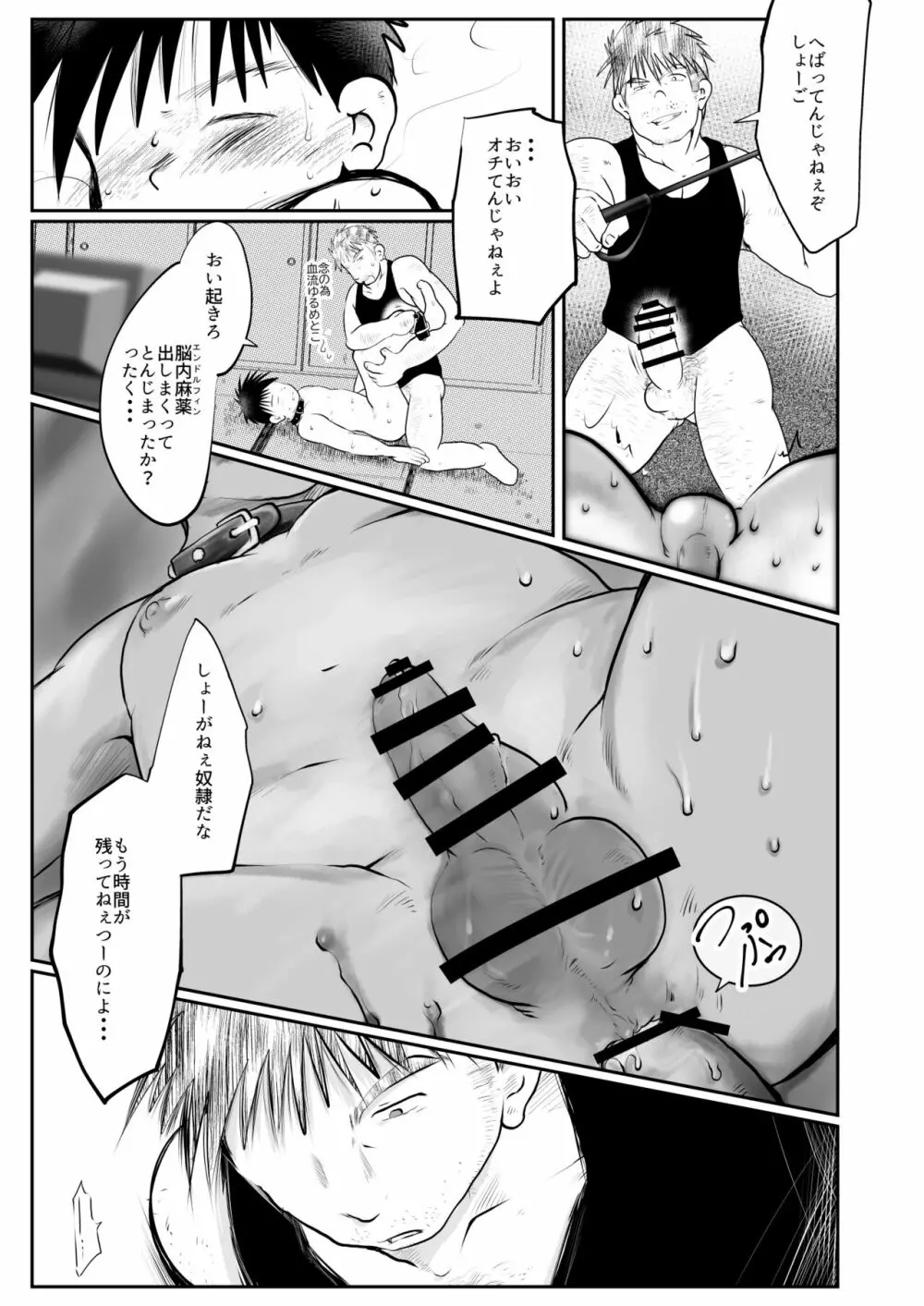 オレ、しょーご マゾどれい。 7 - page22