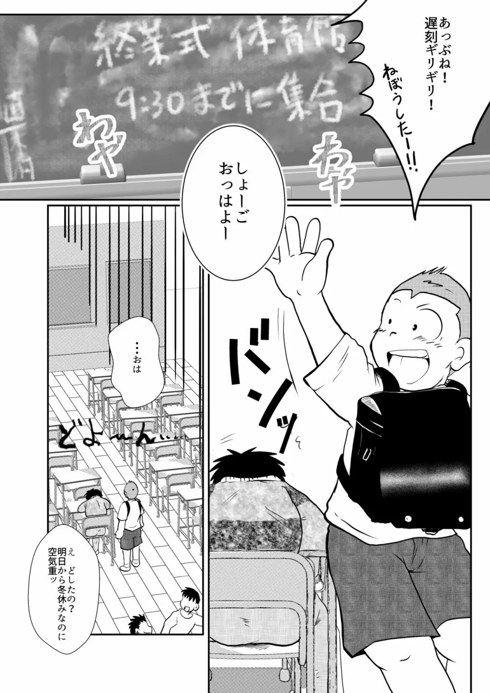 オレ、しょーご マゾどれい。 7 - page26