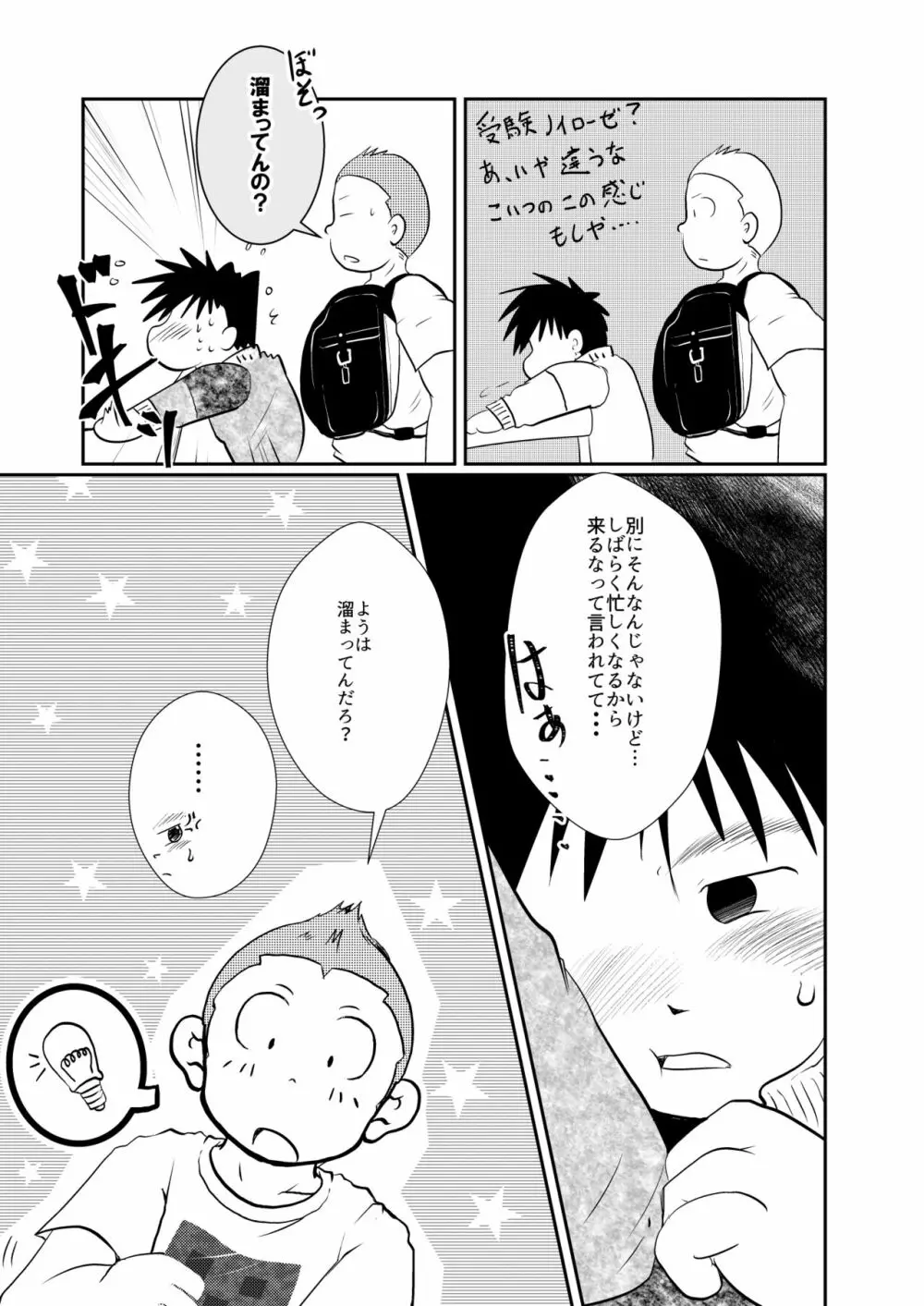 オレ、しょーご マゾどれい。 7 - page27