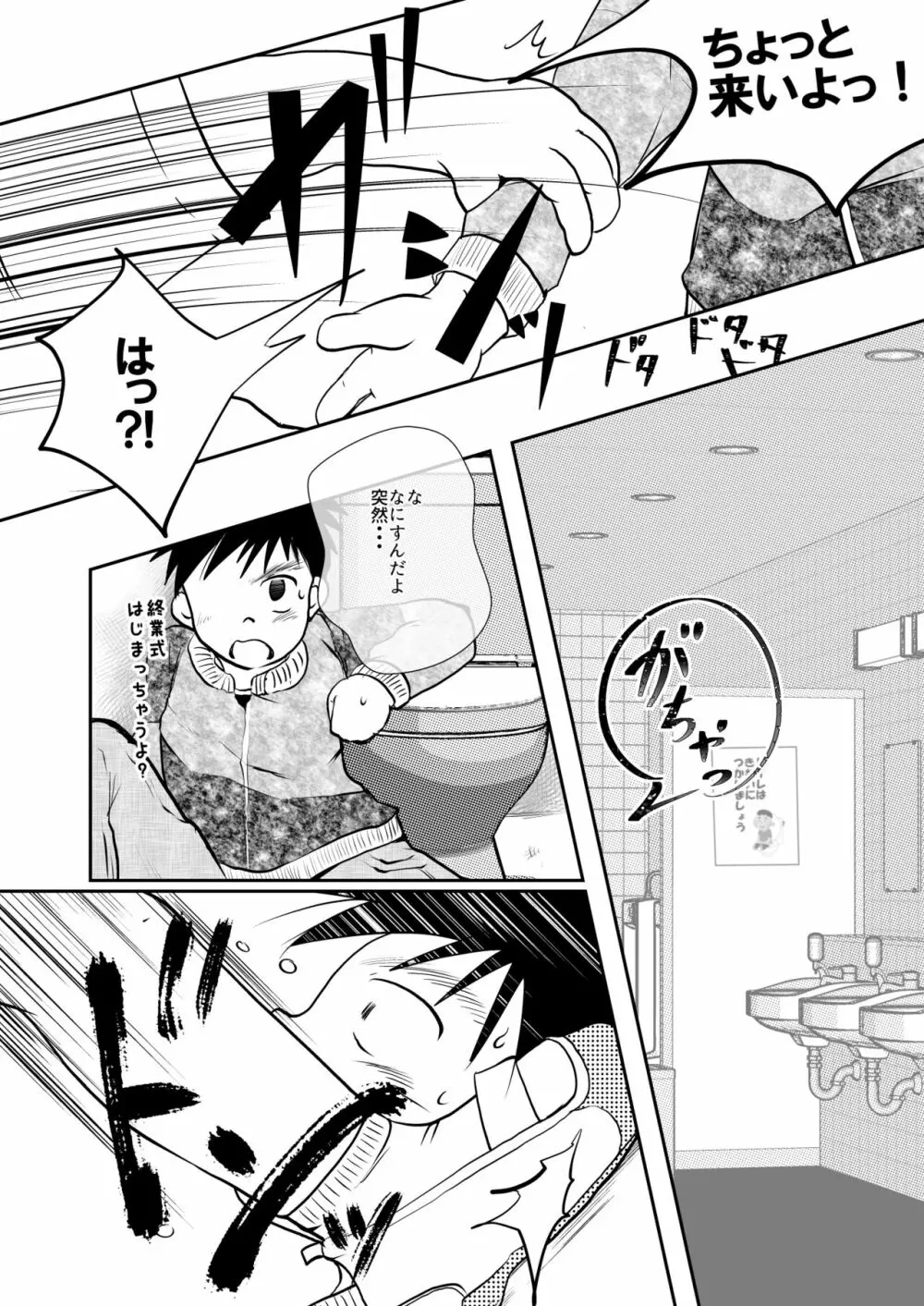 オレ、しょーご マゾどれい。 7 - page28