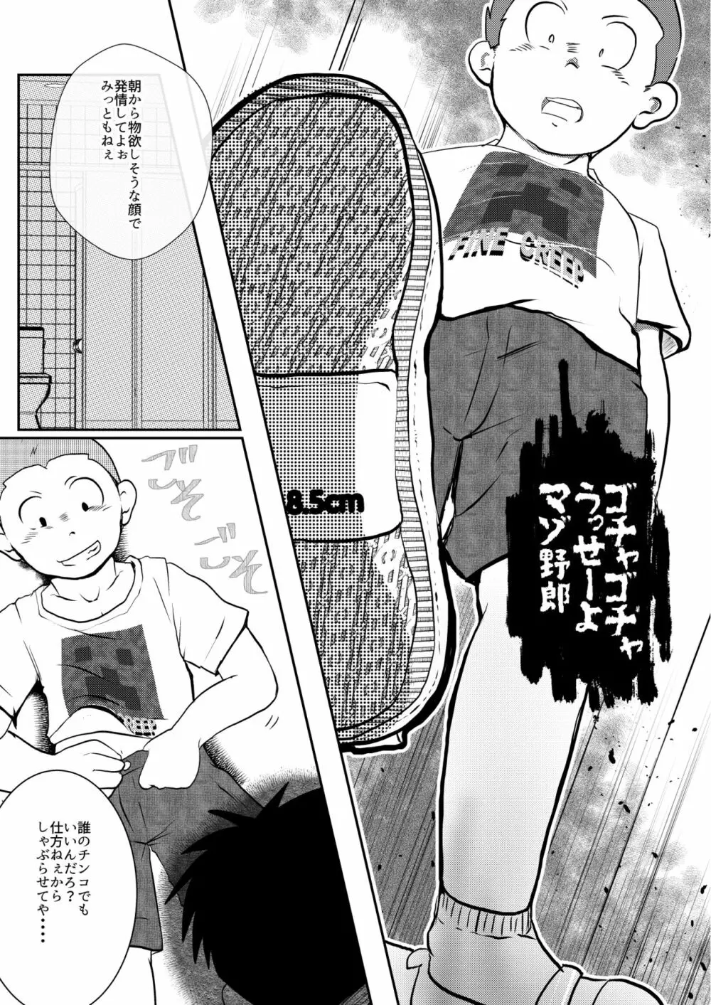 オレ、しょーご マゾどれい。 7 - page29