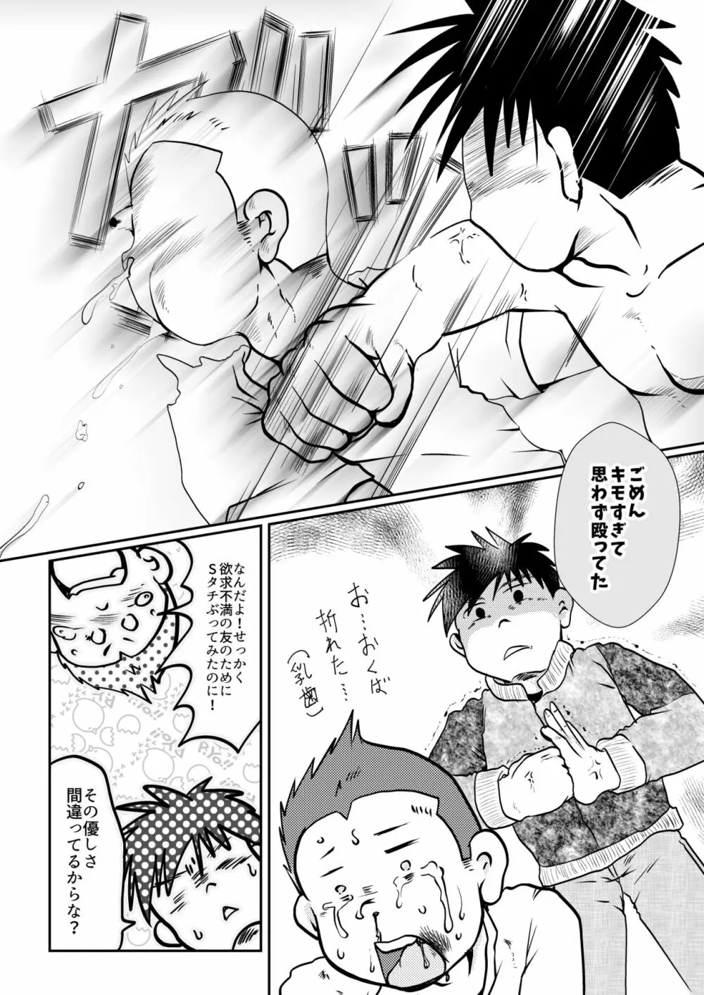 オレ、しょーご マゾどれい。 7 - page30