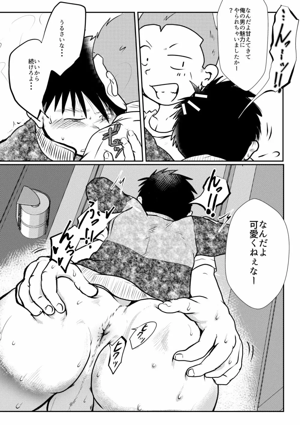 オレ、しょーご マゾどれい。 7 - page32