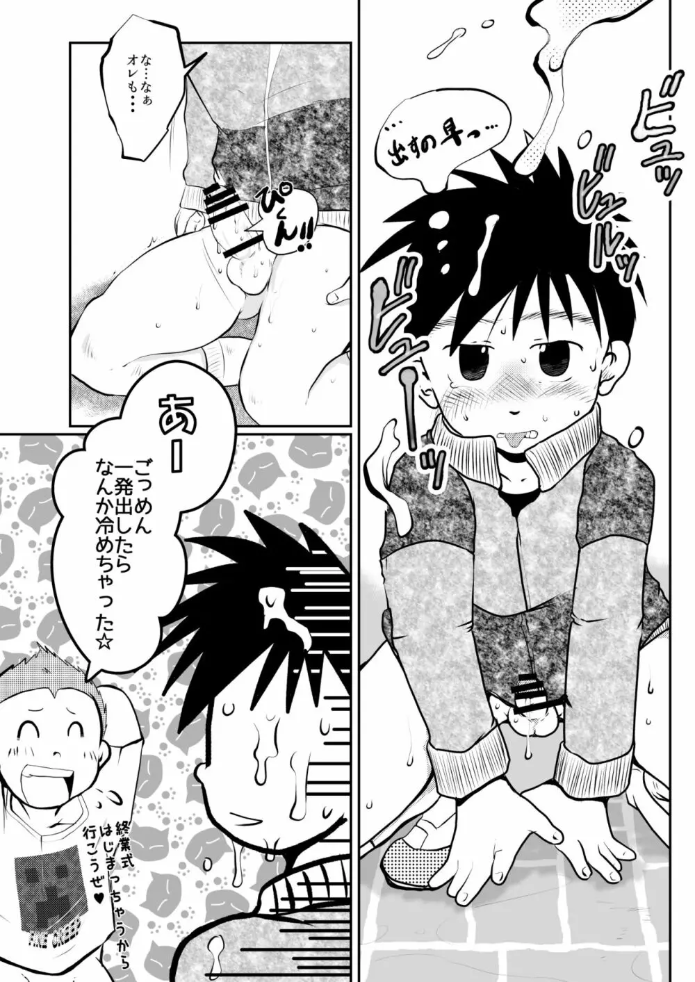 オレ、しょーご マゾどれい。 7 - page35