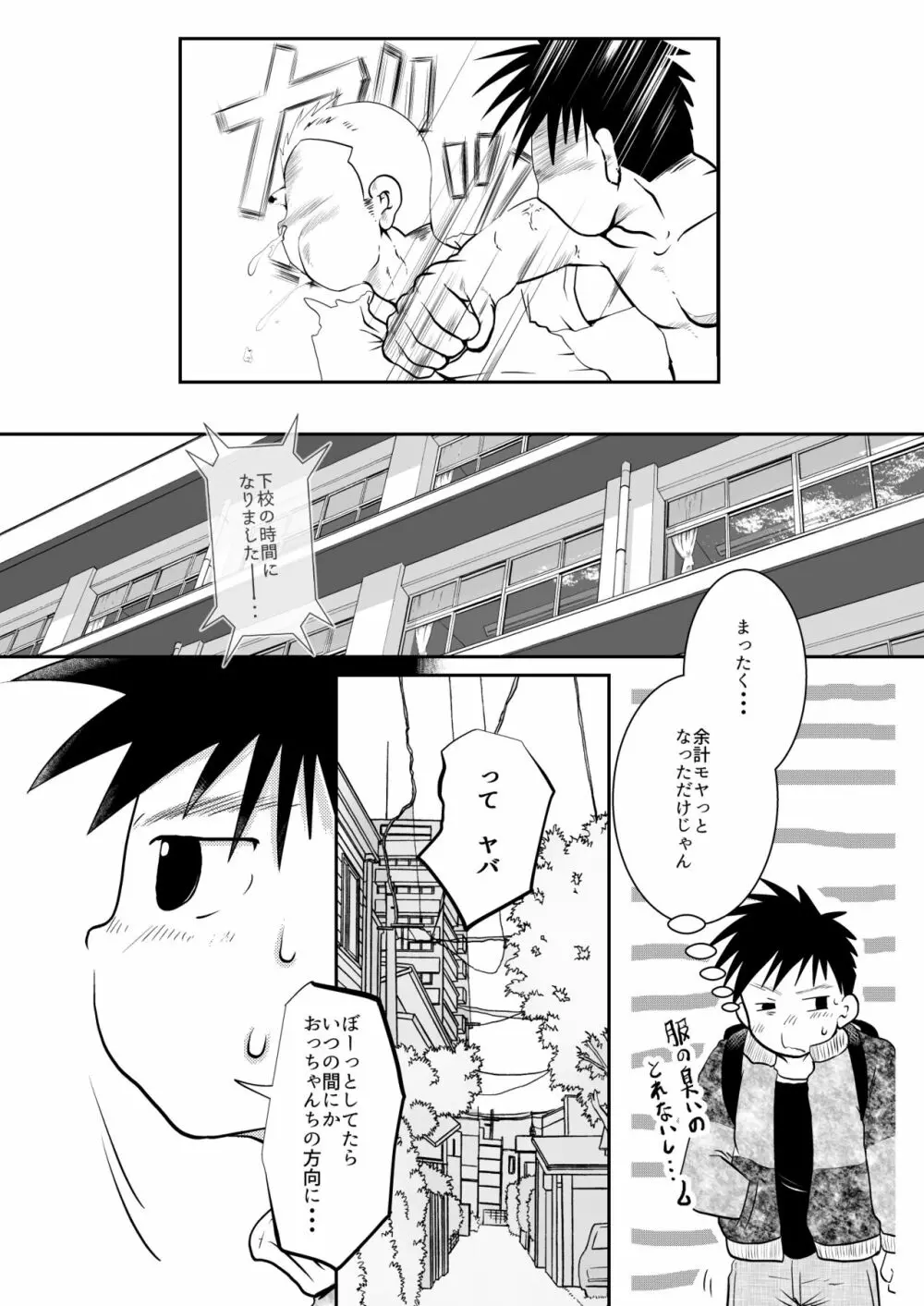 オレ、しょーご マゾどれい。 7 - page36