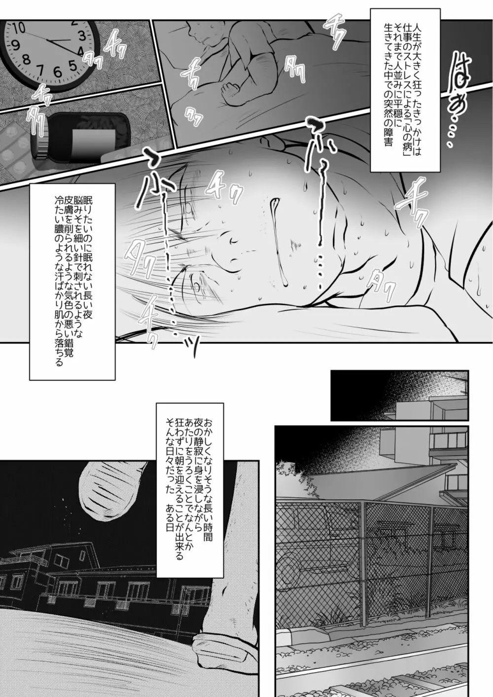 オレ、しょーご マゾどれい。 7 - page6