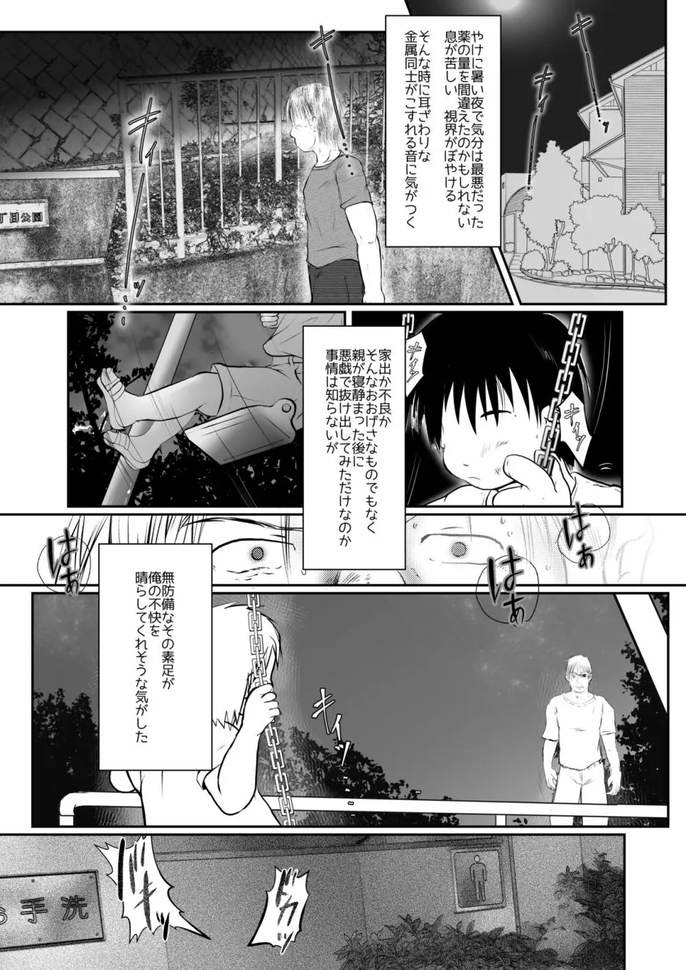 オレ、しょーご マゾどれい。 7 - page7