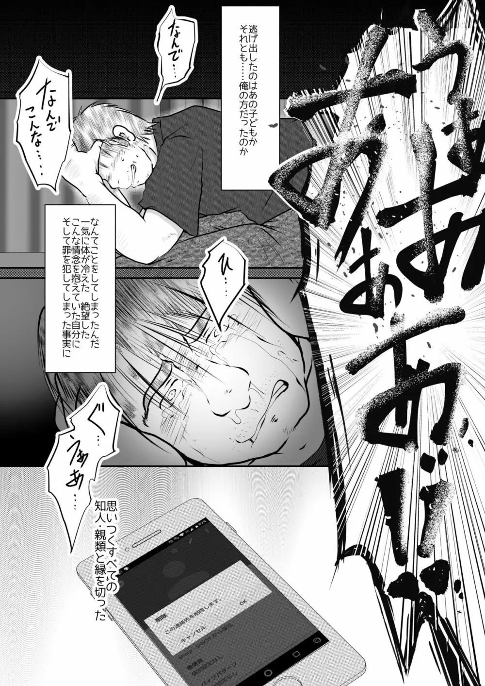 オレ、しょーご マゾどれい。 7 - page9