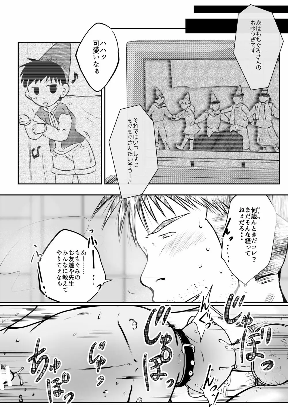 オレ、しょーご マゾどれい。8 - page13