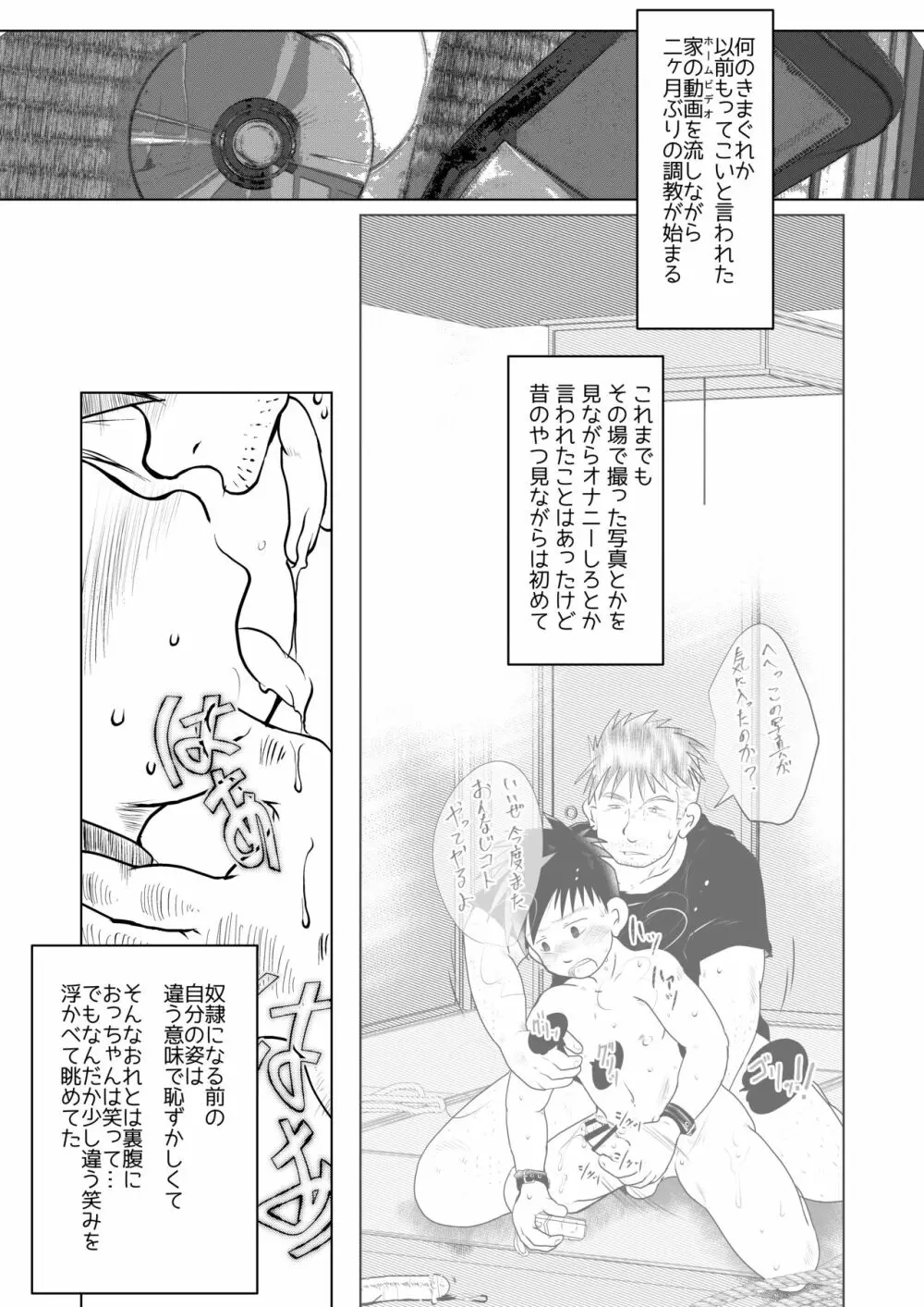 オレ、しょーご マゾどれい。8 - page16