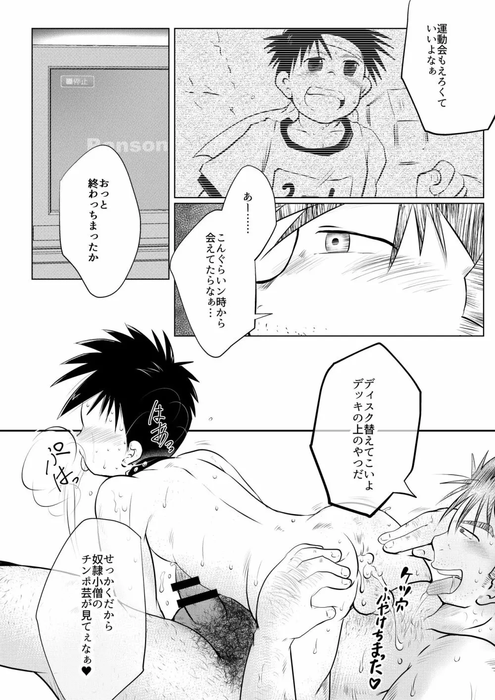 オレ、しょーご マゾどれい。8 - page17