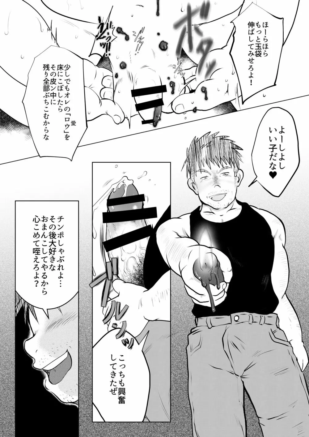 オレ、しょーご マゾどれい。8 - page2