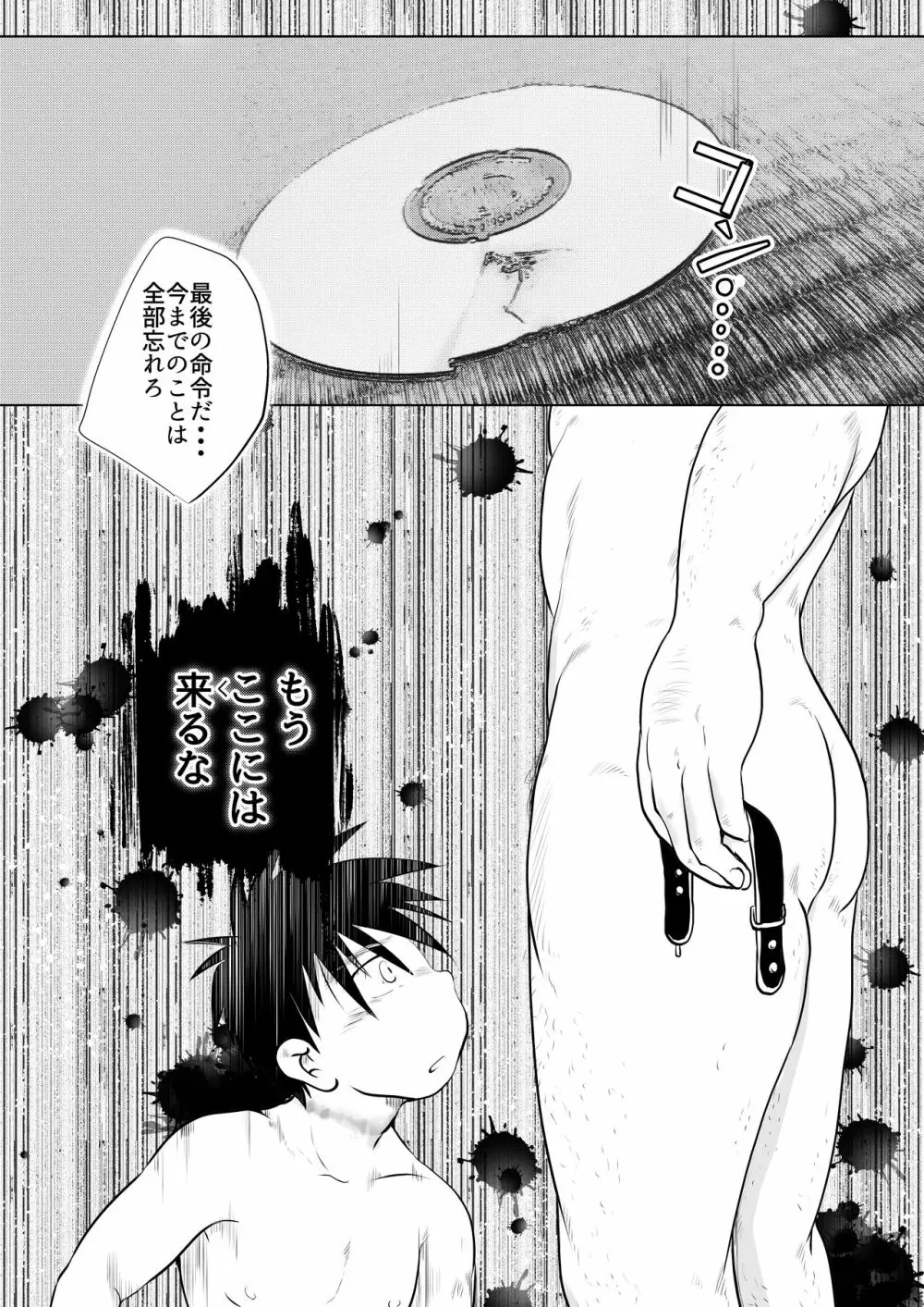 オレ、しょーご マゾどれい。8 - page27