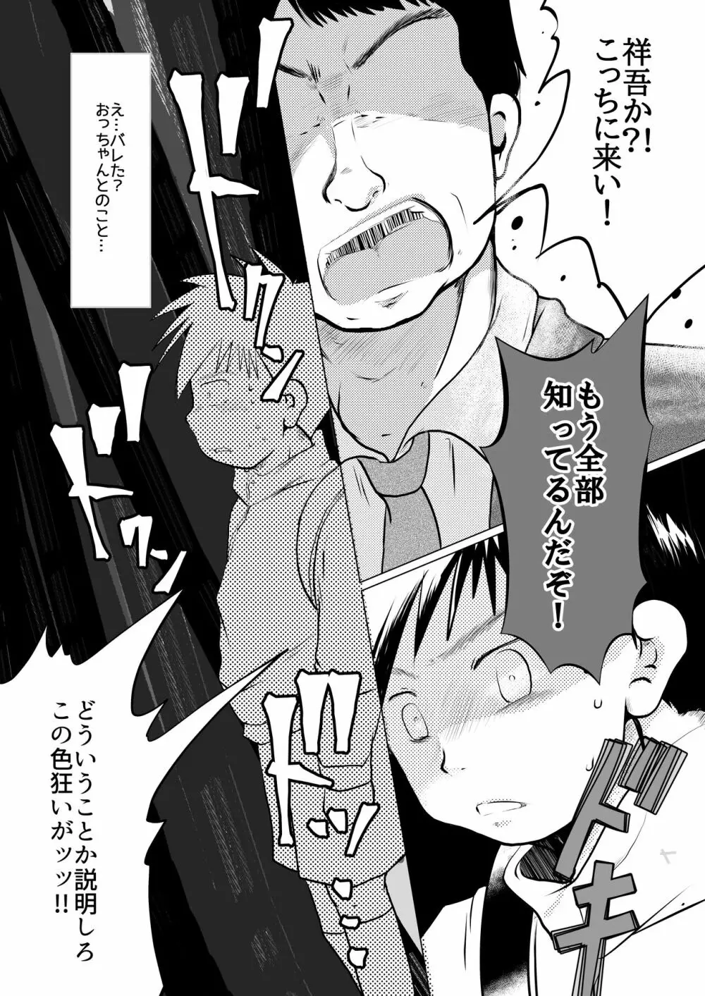 オレ、しょーご マゾどれい。8 - page30