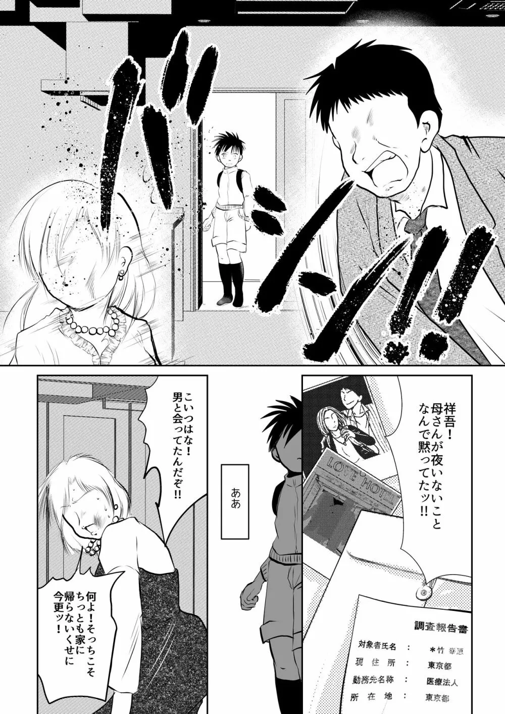 オレ、しょーご マゾどれい。8 - page31