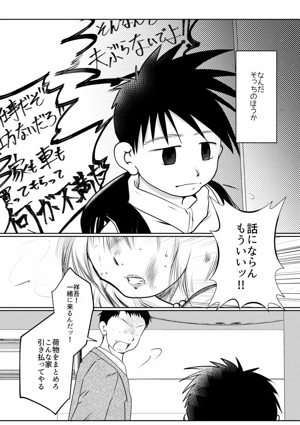 オレ、しょーご マゾどれい。8 - page32