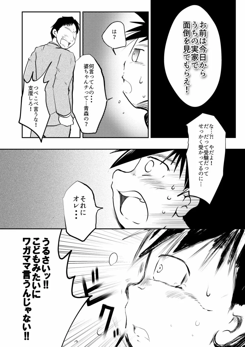 オレ、しょーご マゾどれい。8 - page33