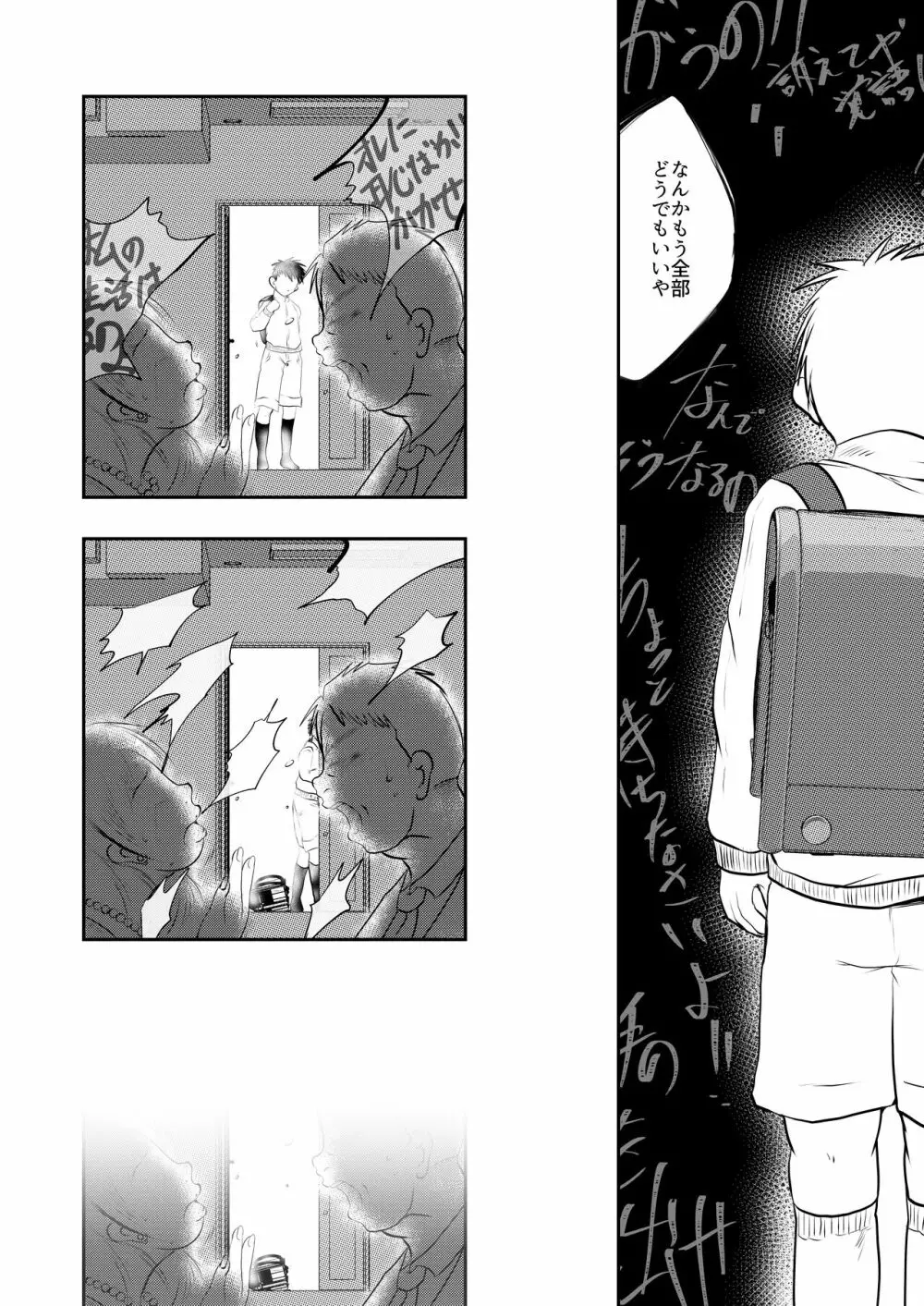 オレ、しょーご マゾどれい。8 - page35