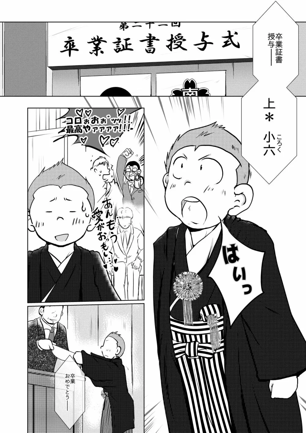 オレ、しょーご マゾどれい。8 - page37