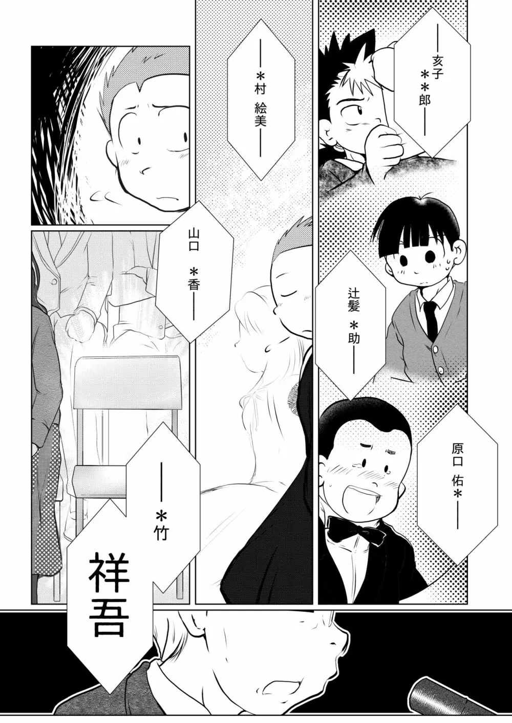 オレ、しょーご マゾどれい。8 - page38