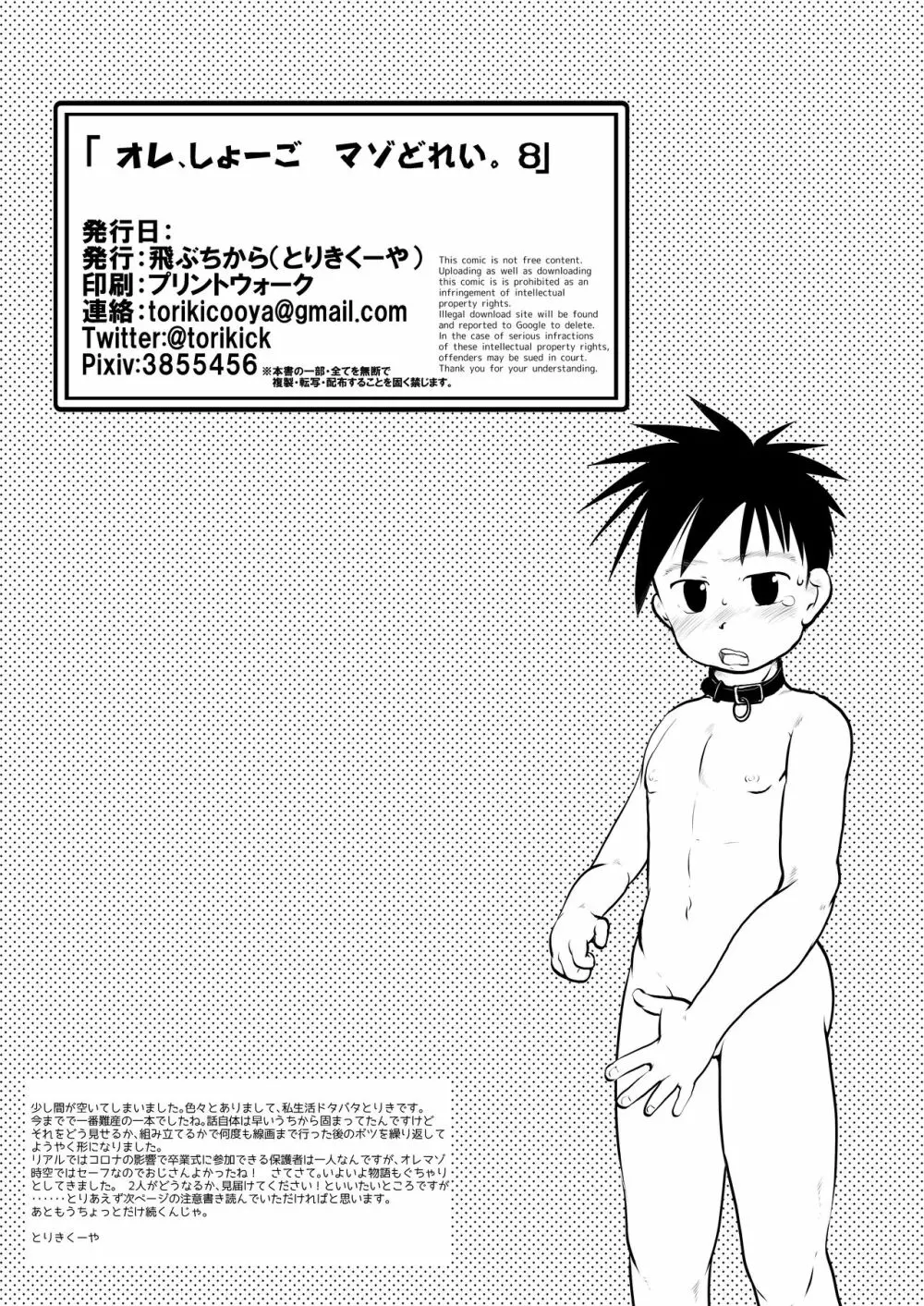 オレ、しょーご マゾどれい。8 - page40