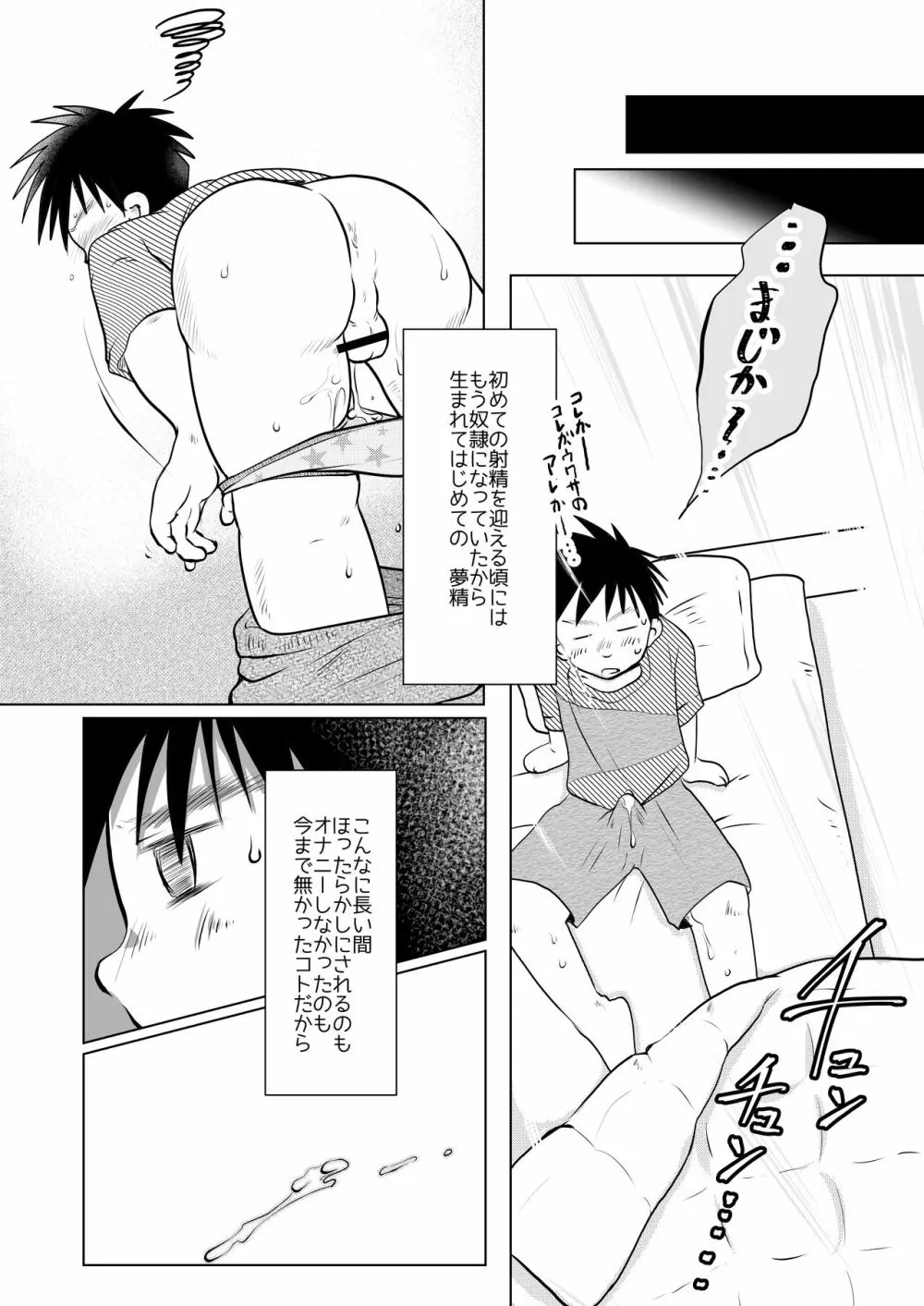 オレ、しょーご マゾどれい。8 - page5