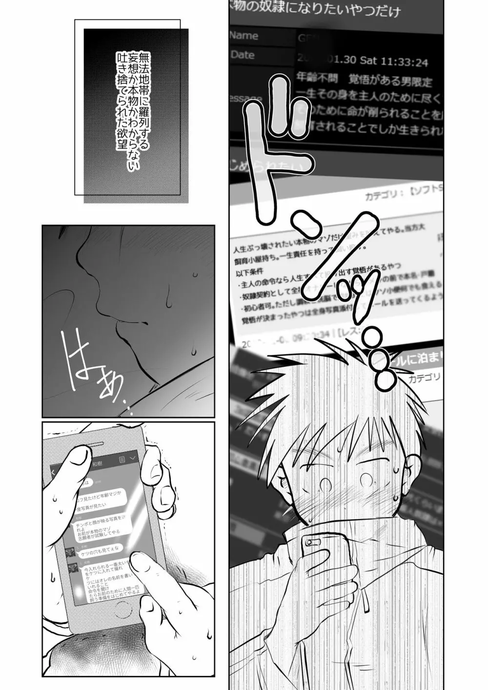 オレ、しょーご マゾどれい。8 - page9