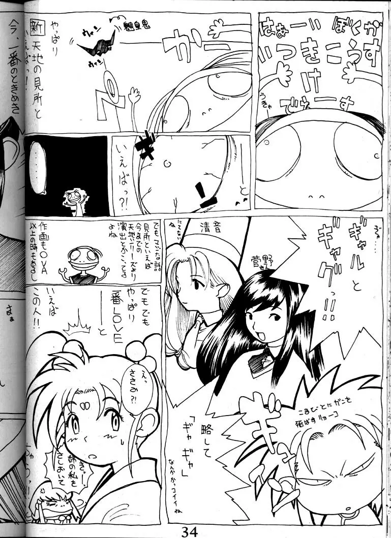 儚色 - page33