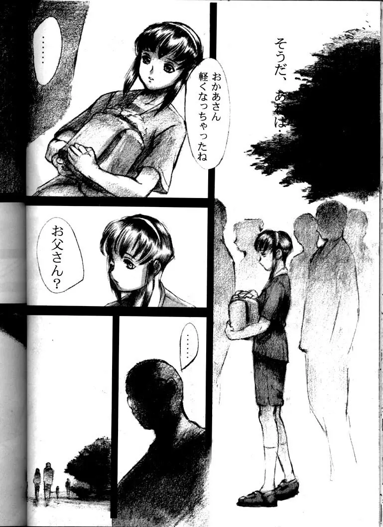 儚色 - page39