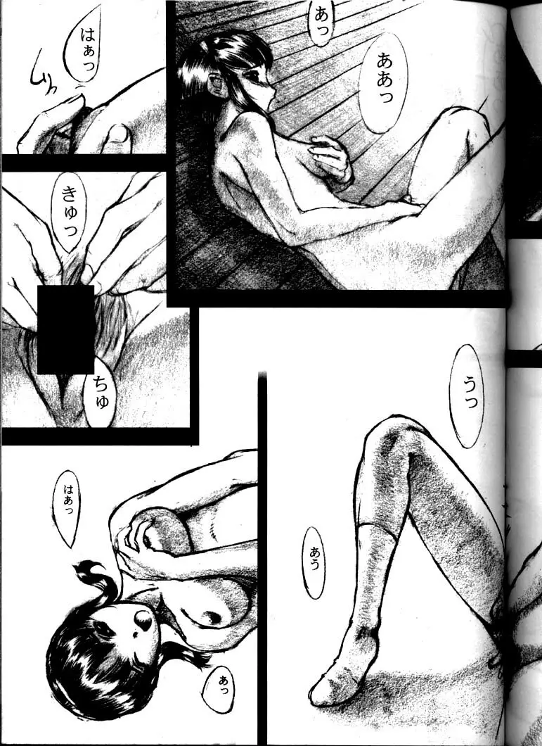 儚色 - page54
