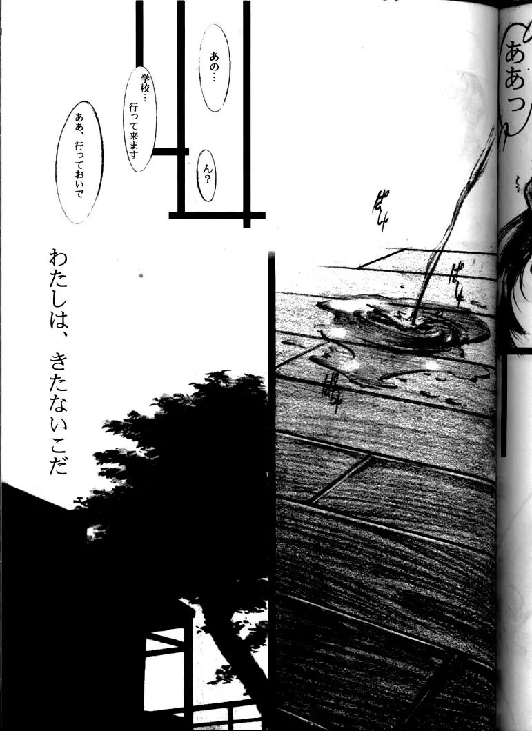 儚色 - page56