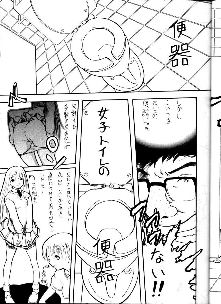儚色 - page8