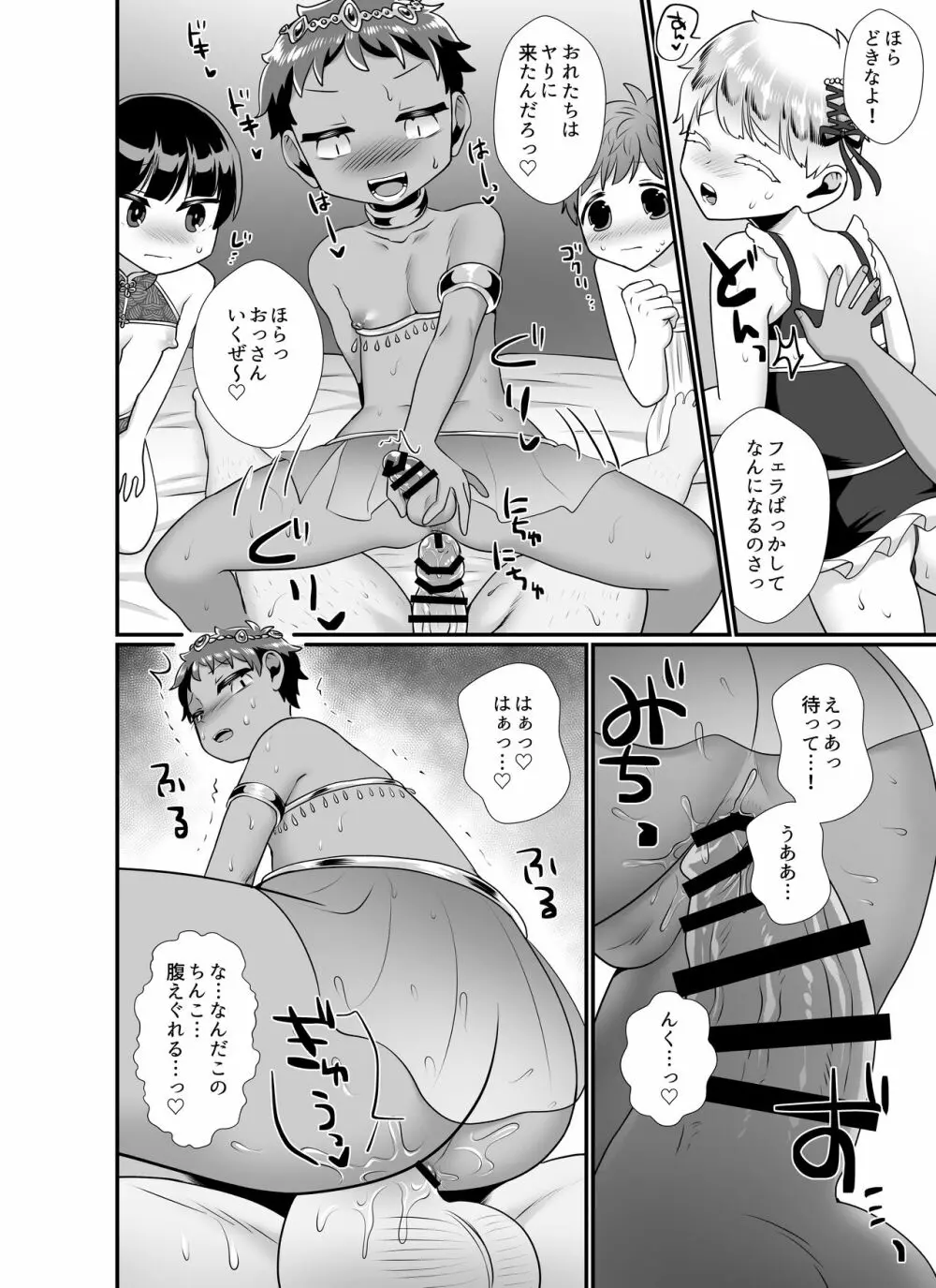 こちらはショタハーレム～ショノ国編&バナナショタ園編～ - page10