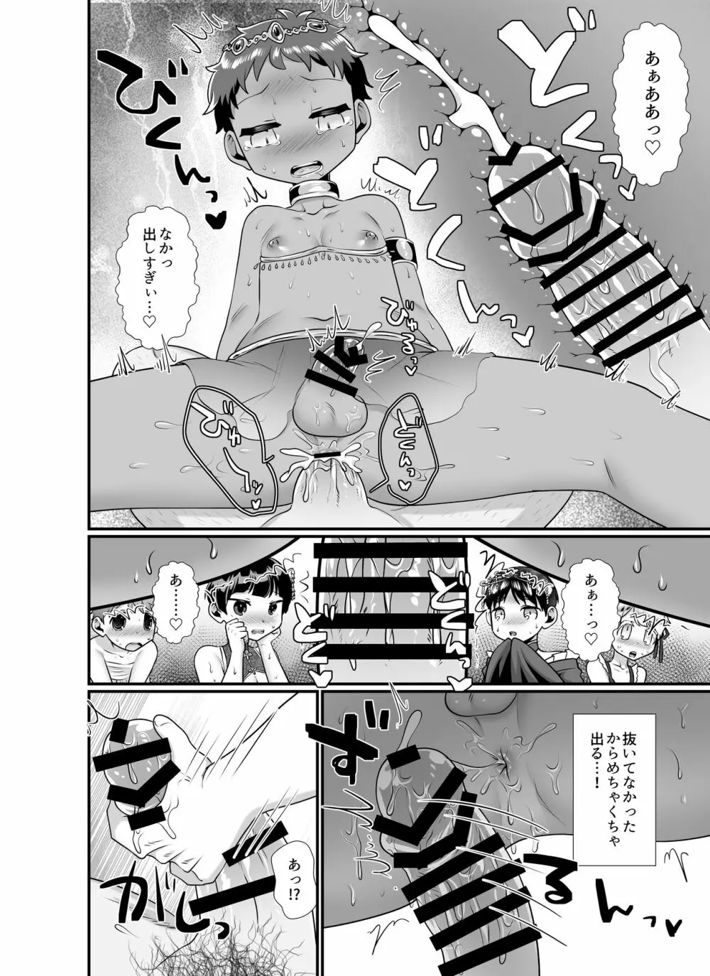 こちらはショタハーレム～ショノ国編&バナナショタ園編～ - page12