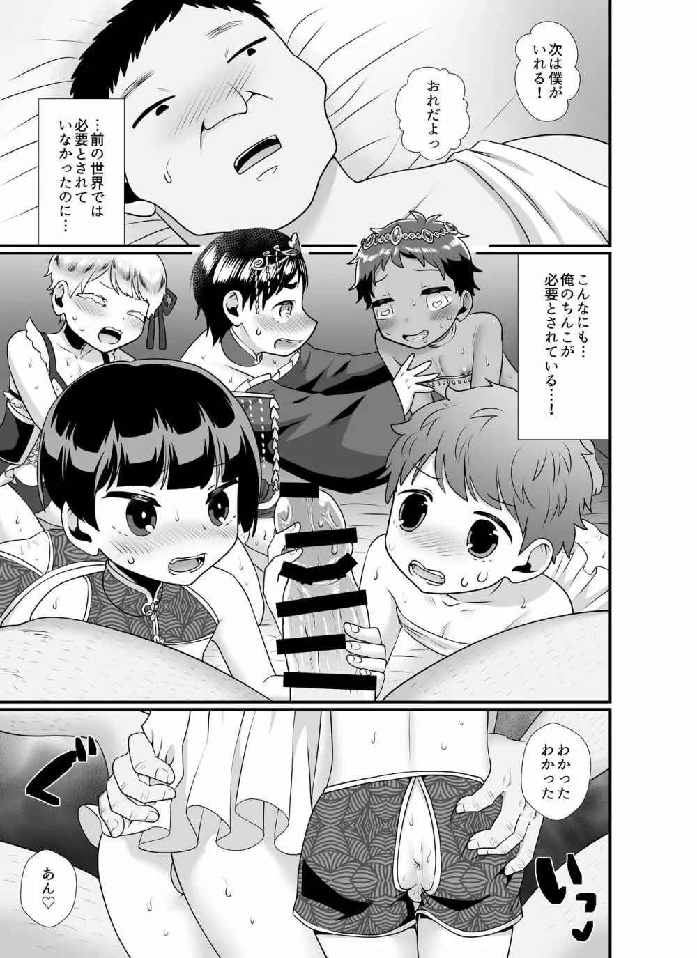 こちらはショタハーレム～ショノ国編&バナナショタ園編～ - page13