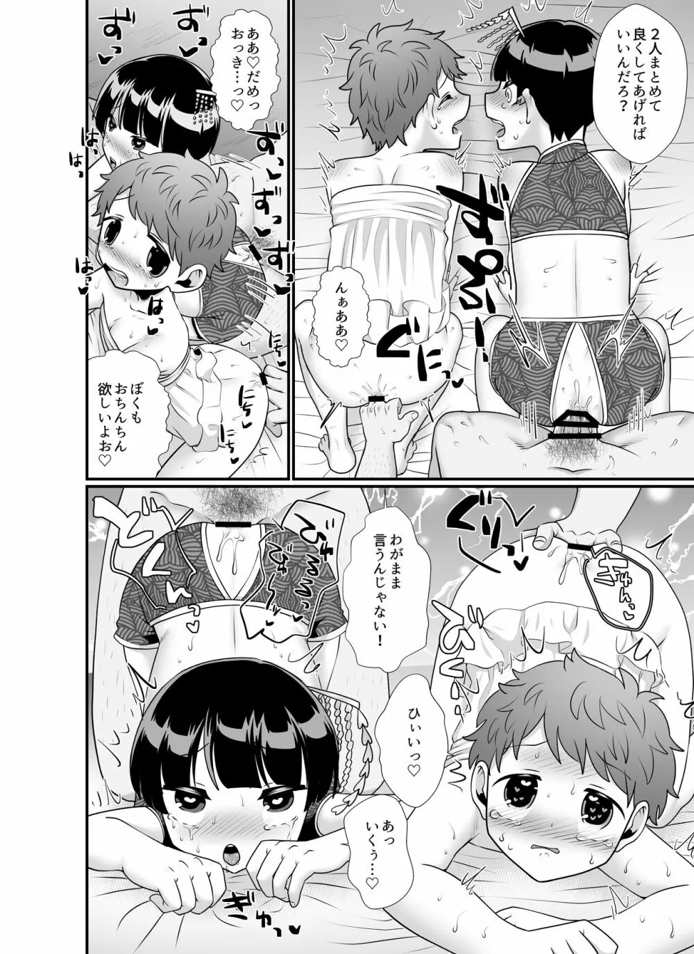 こちらはショタハーレム～ショノ国編&バナナショタ園編～ - page14