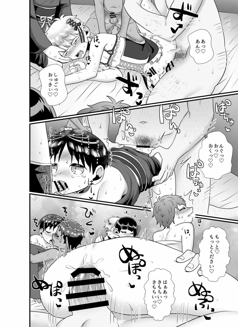 こちらはショタハーレム～ショノ国編&バナナショタ園編～ - page16