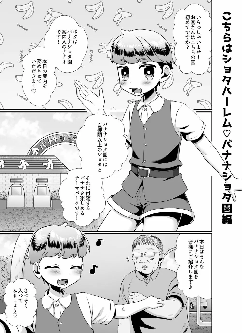 こちらはショタハーレム～ショノ国編&バナナショタ園編～ - page19