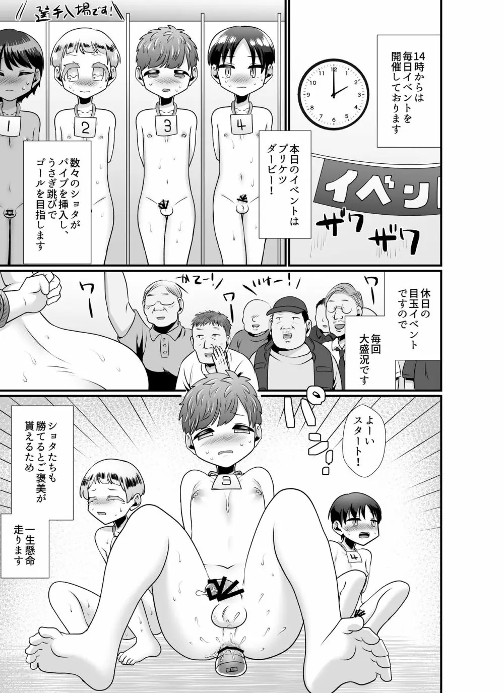 こちらはショタハーレム～ショノ国編&バナナショタ園編～ - page31