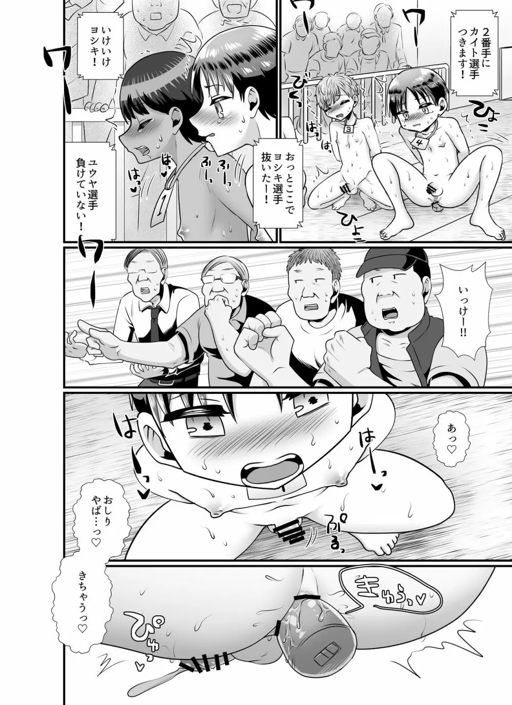 こちらはショタハーレム～ショノ国編&バナナショタ園編～ - page32