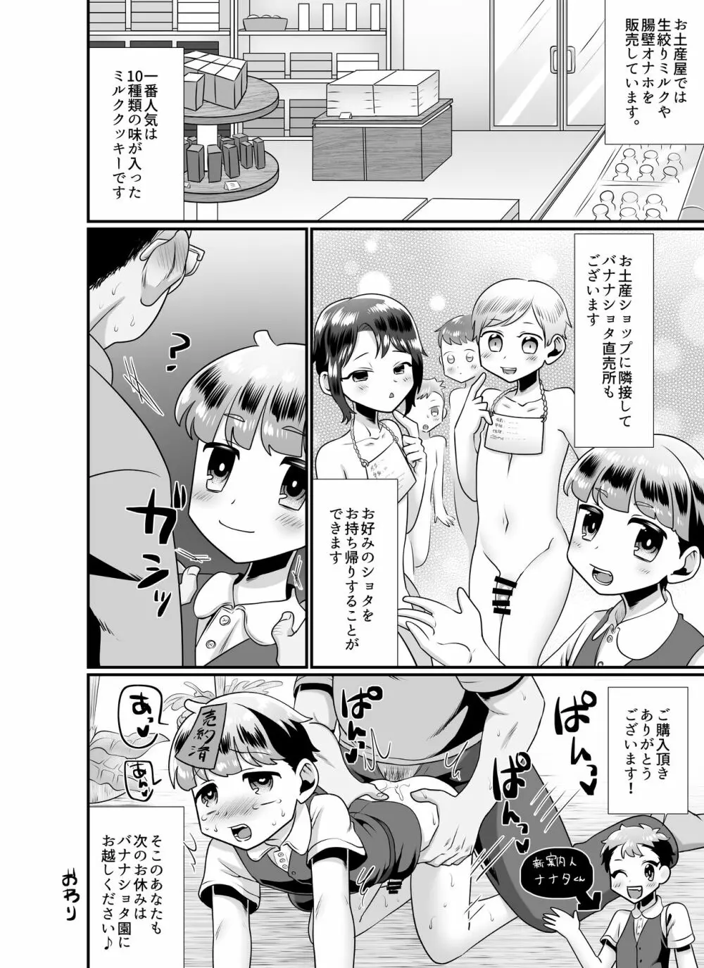 こちらはショタハーレム～ショノ国編&バナナショタ園編～ - page34