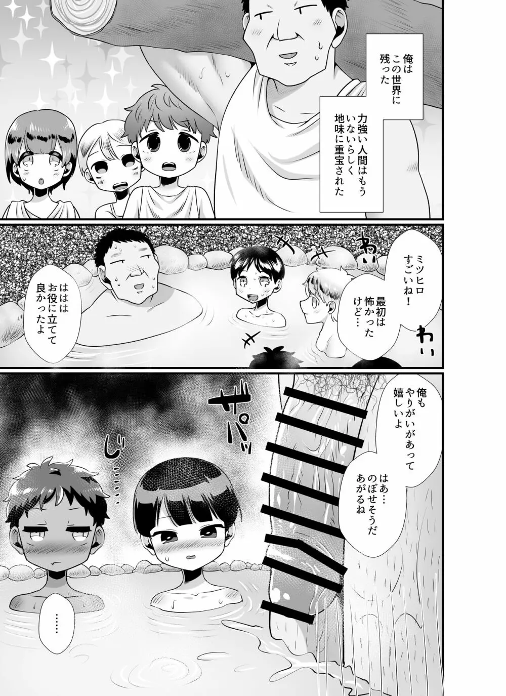 こちらはショタハーレム～ショノ国編&バナナショタ園編～ - page5