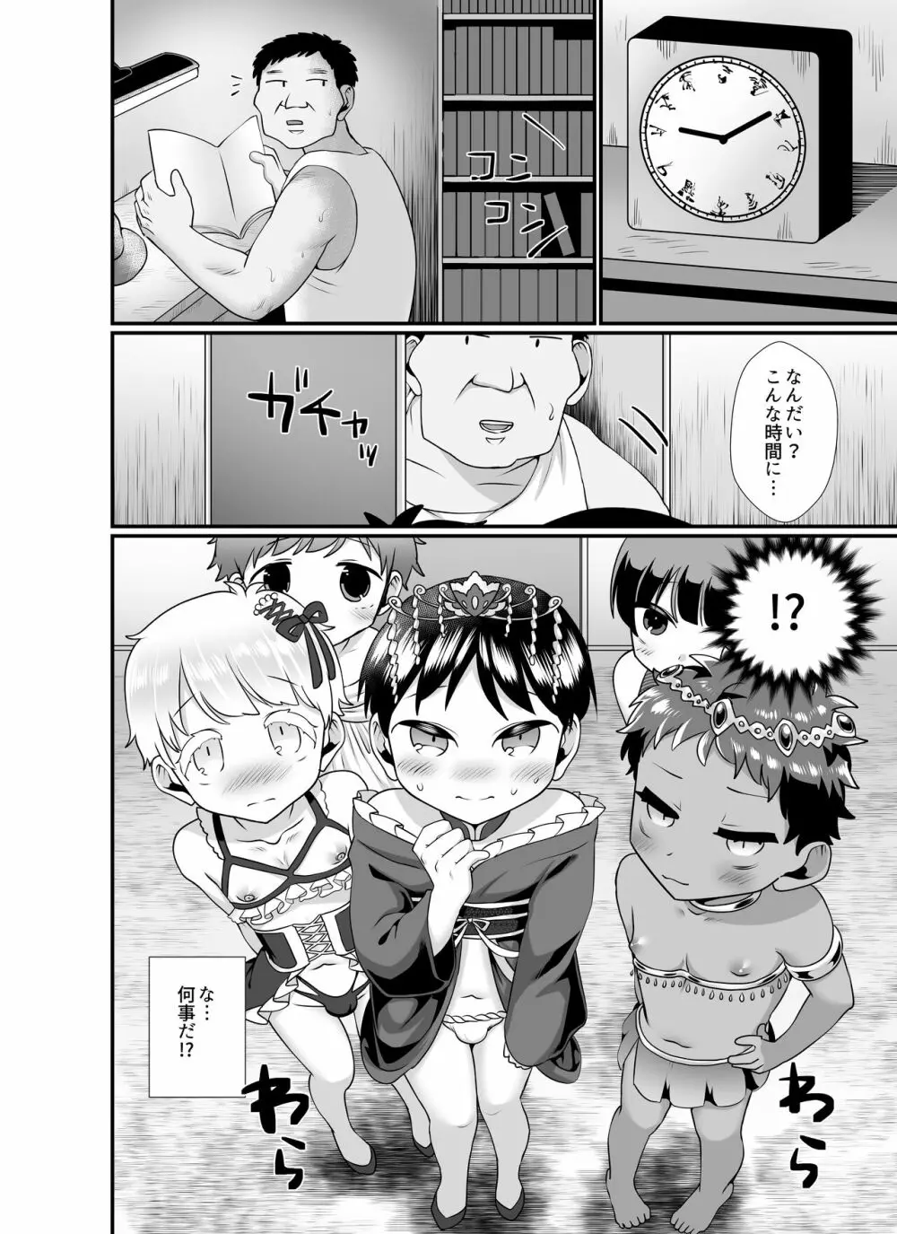 こちらはショタハーレム～ショノ国編&バナナショタ園編～ - page6