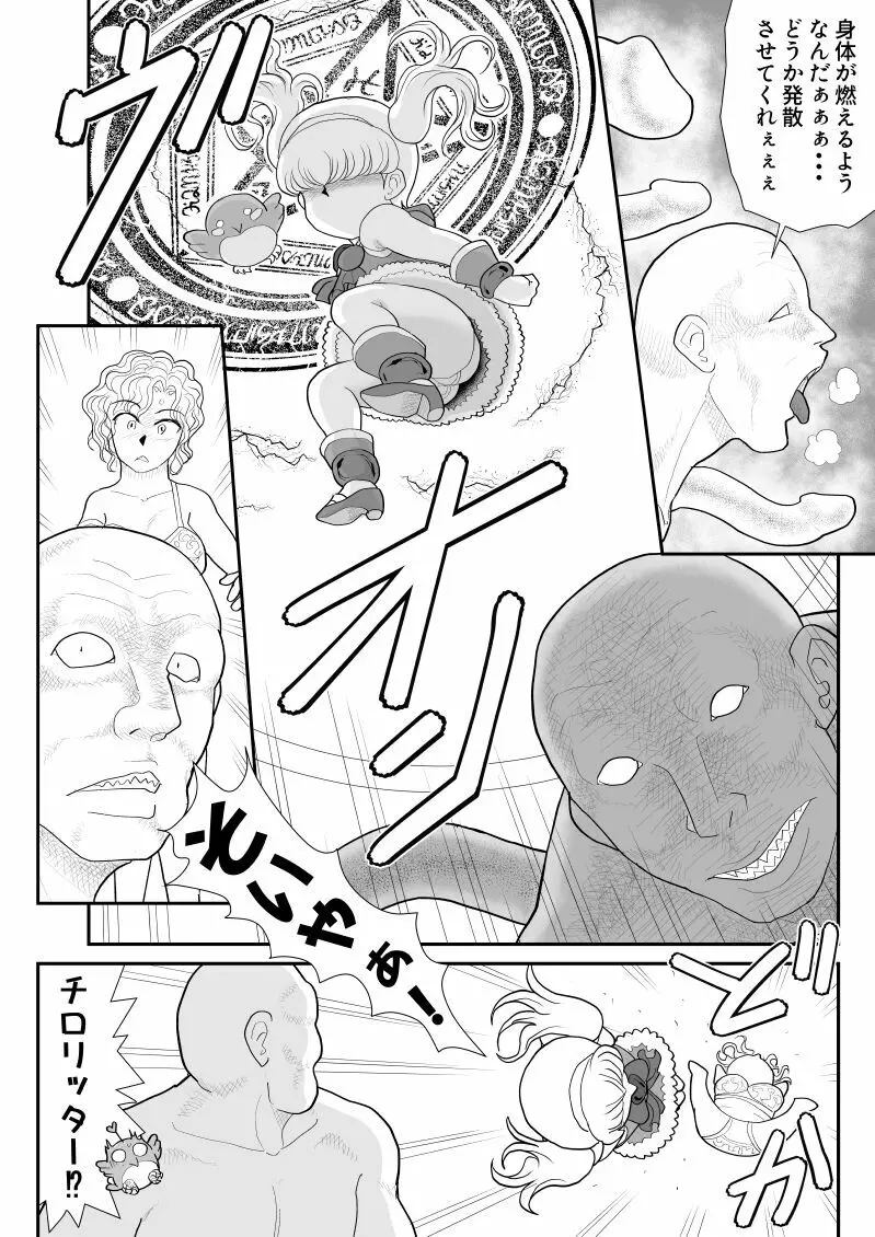 元・魔法少女なチロリッタさんはキツい - page12