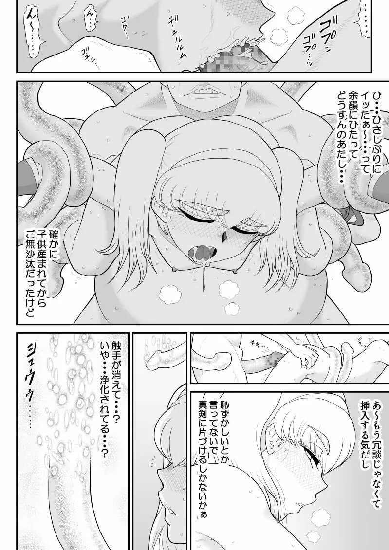 元・魔法少女なチロリッタさんはキツい - page20