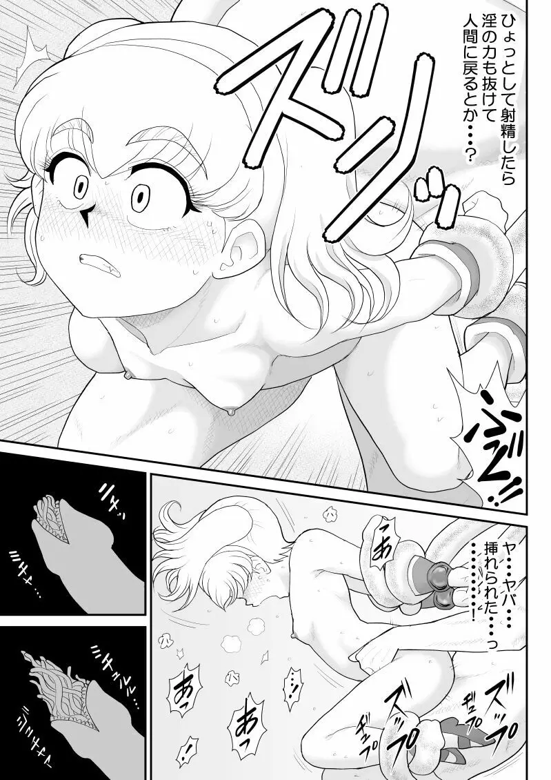 元・魔法少女なチロリッタさんはキツい - page21