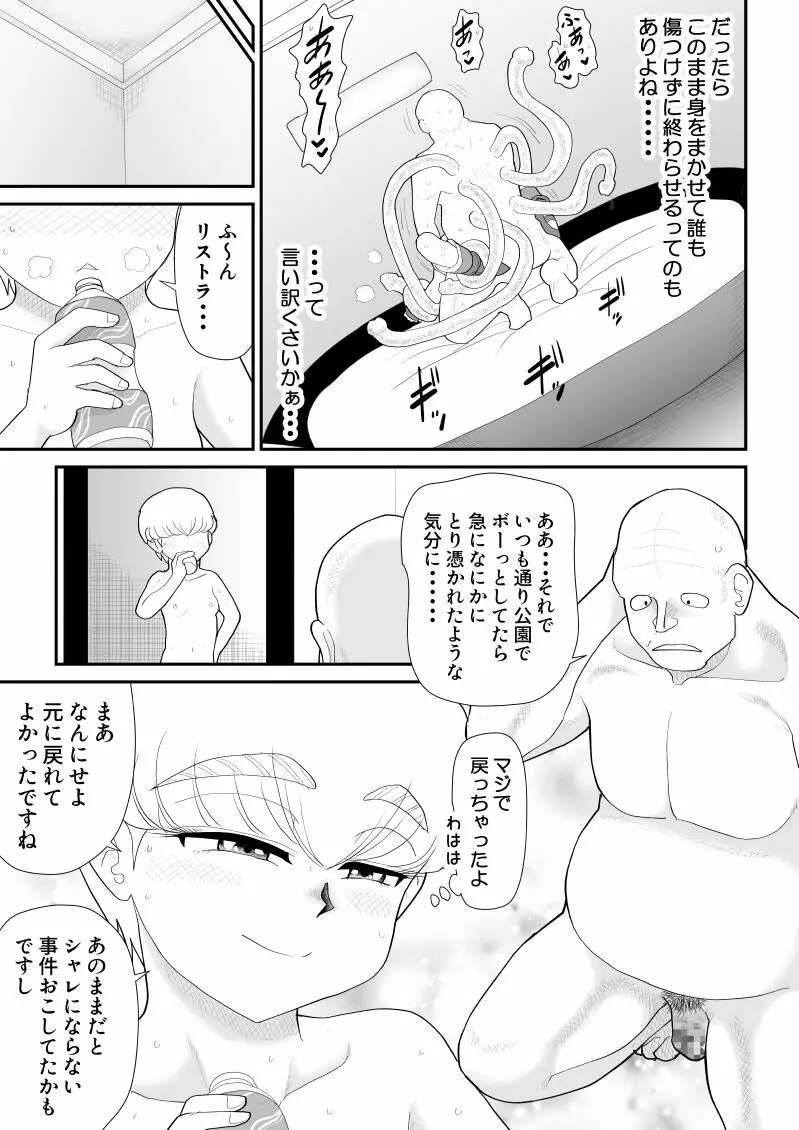 元・魔法少女なチロリッタさんはキツい - page27