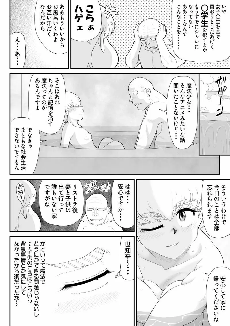 元・魔法少女なチロリッタさんはキツい - page28